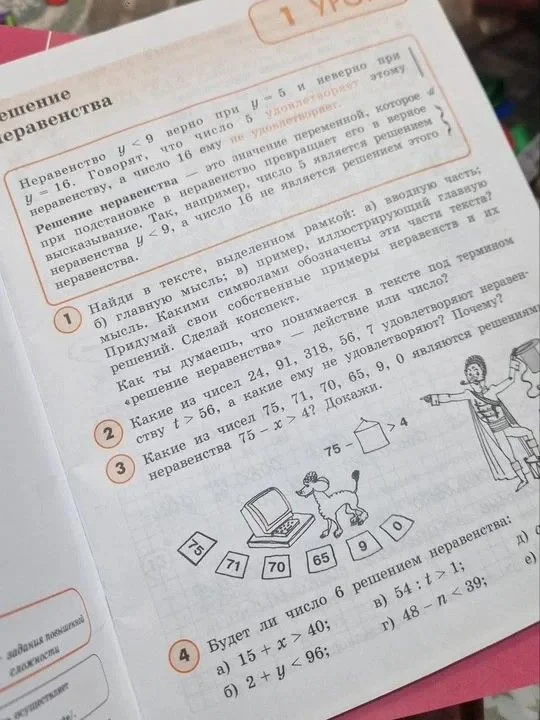 Учебник-тетрадь Петерсон 4 класс - миниатюра 3