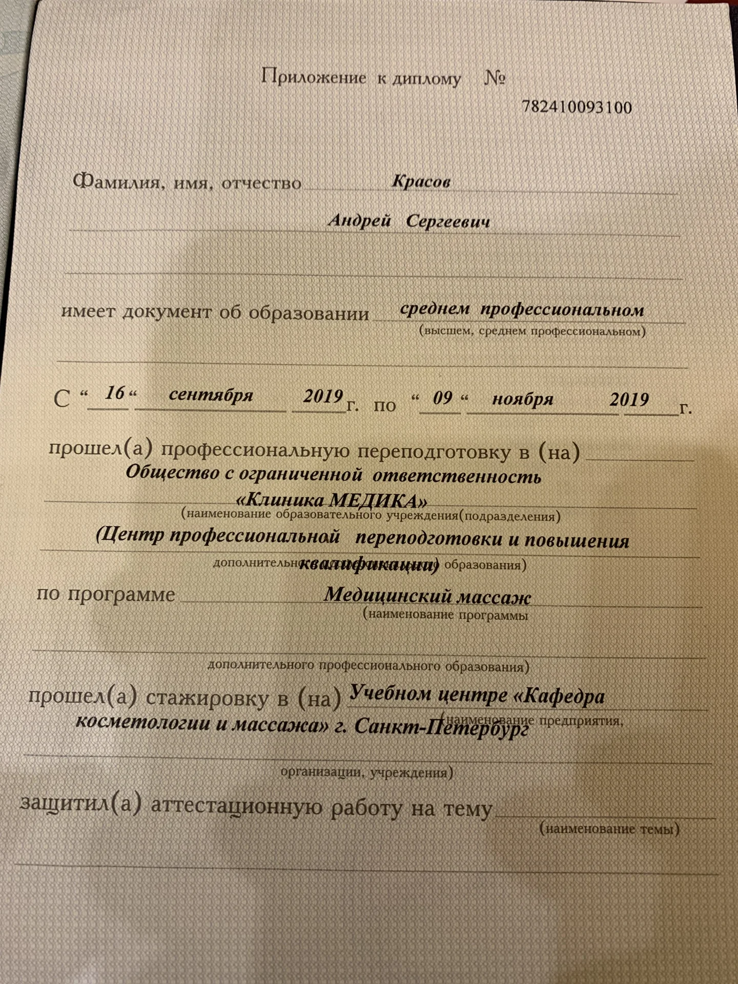 Массаж - миниатюра 3