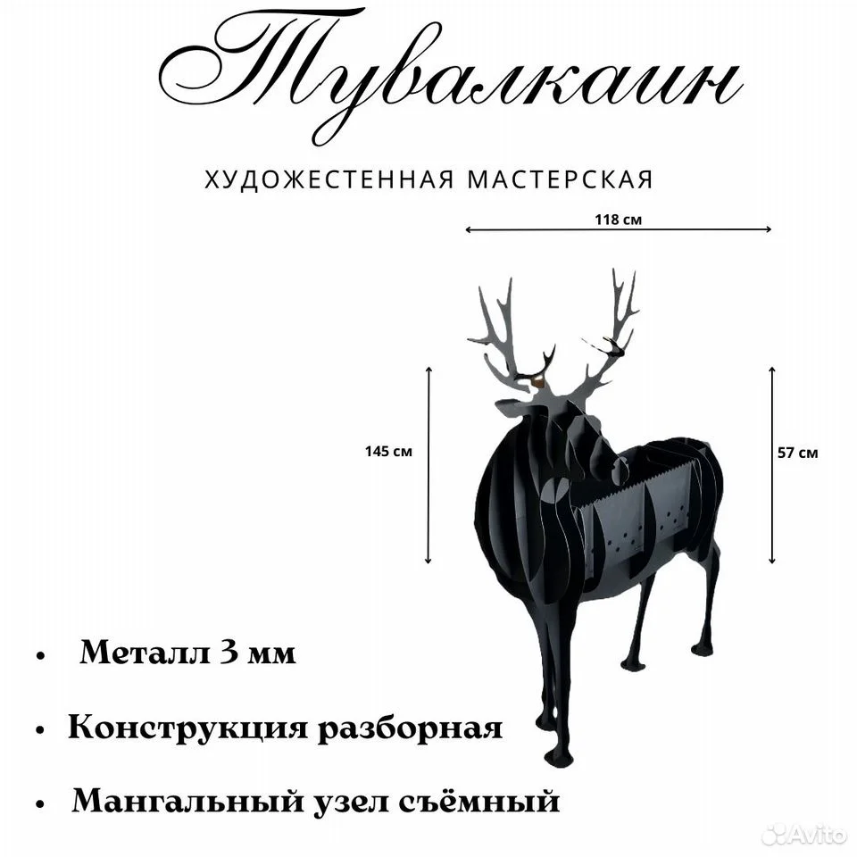 Мангал разборный Олень 2 мм - изображение 1