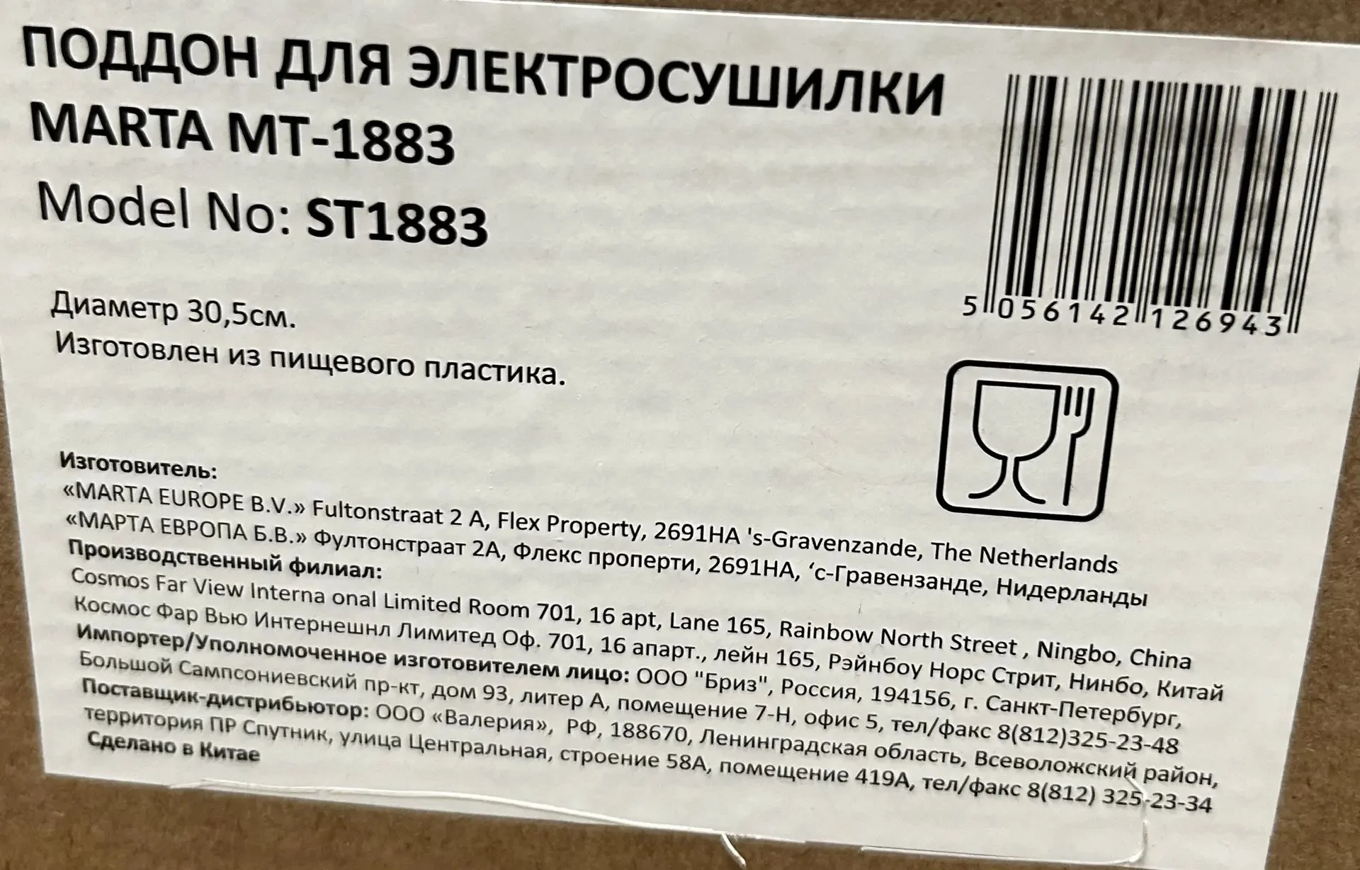 Поддоны для электосушилки - миниатюра 4