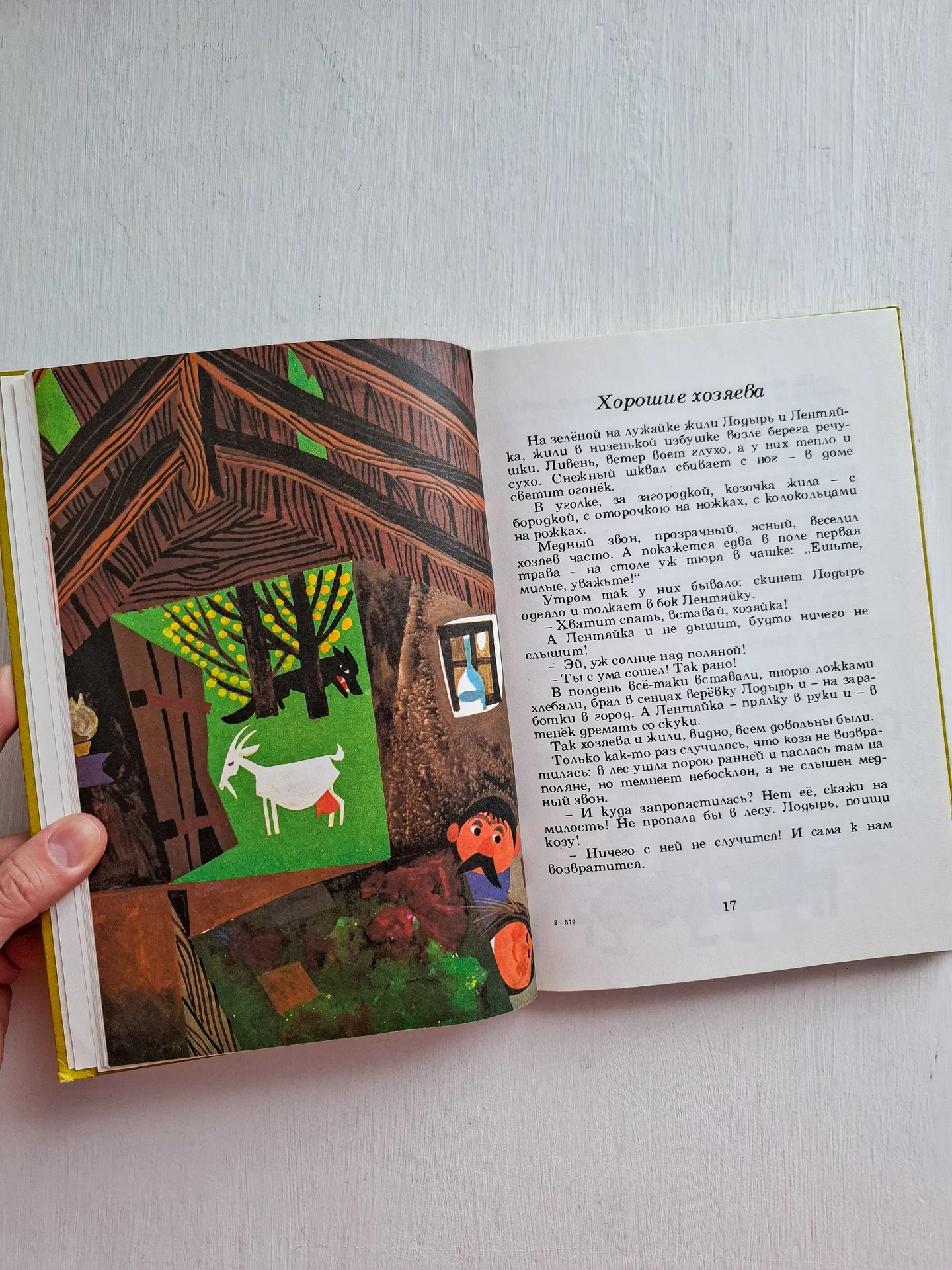 Асен Расцветников Из ничего кое-что 1974 - миниатюра 7