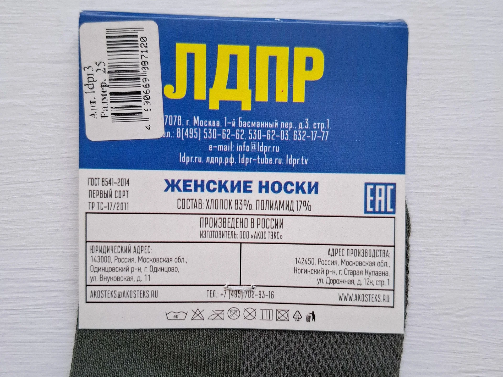 Носки ЛДПР мерч - миниатюра 3