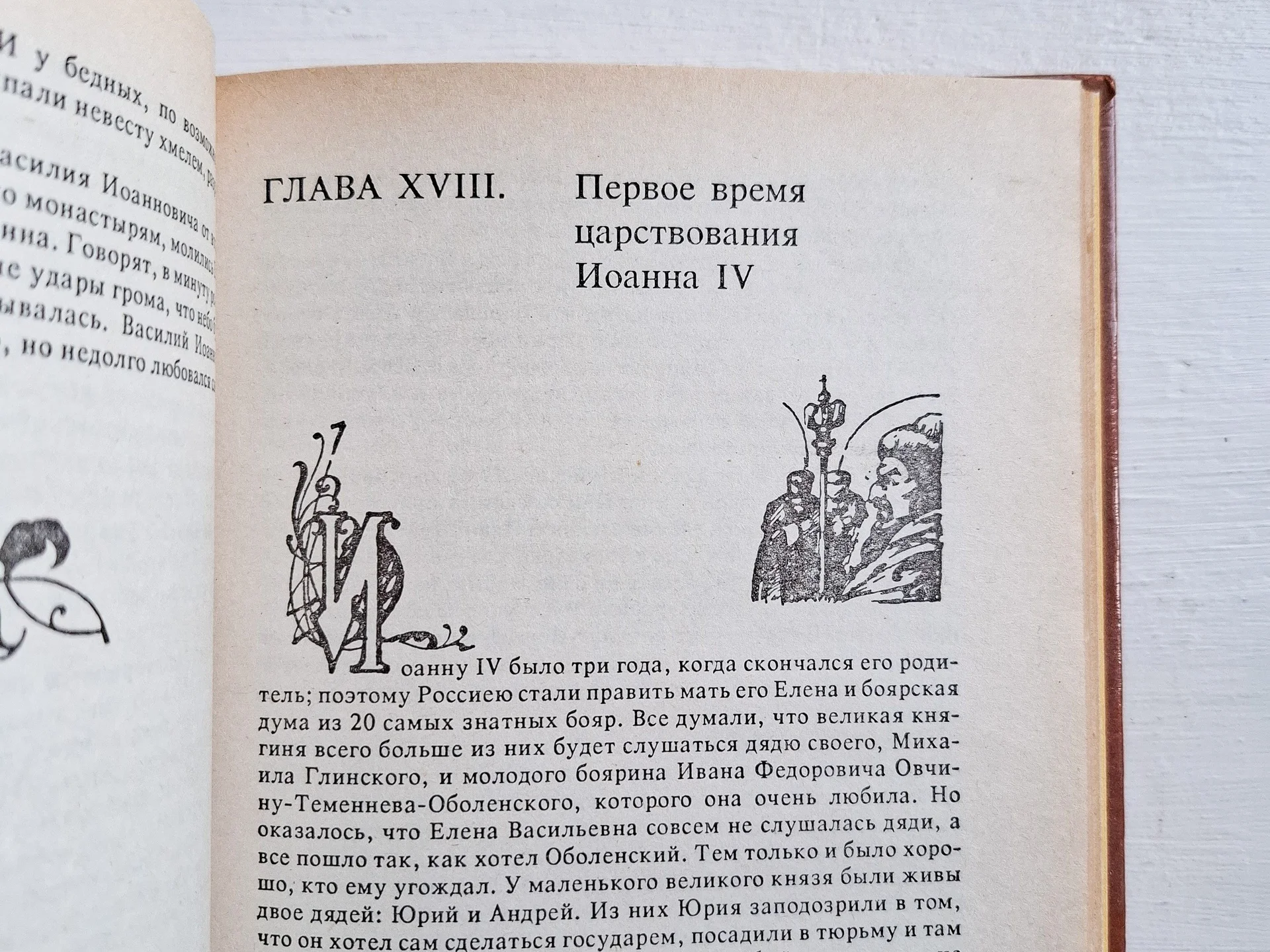 История России для детей 1992 - миниатюра 6