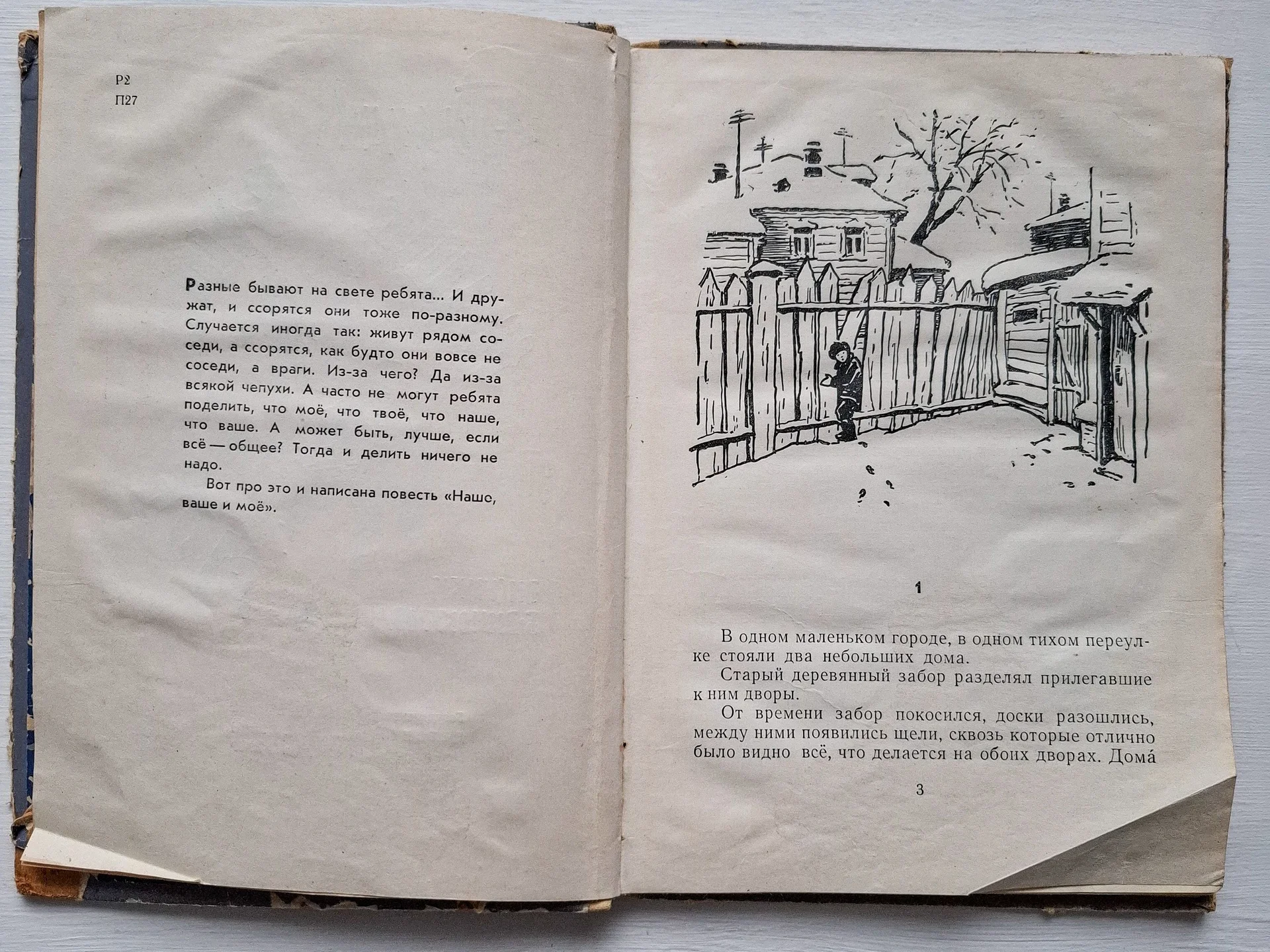 А. Перфильева Наше, ваше и мое 1963 - миниатюра 4