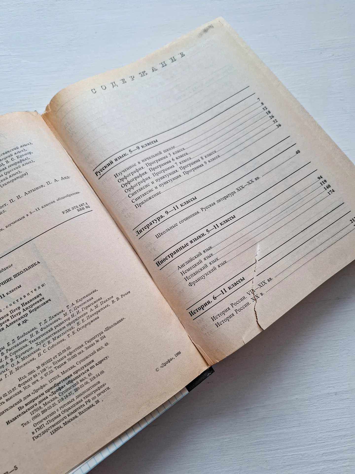 Краткий справочник школьника 5-11 классы - миниатюра 4
