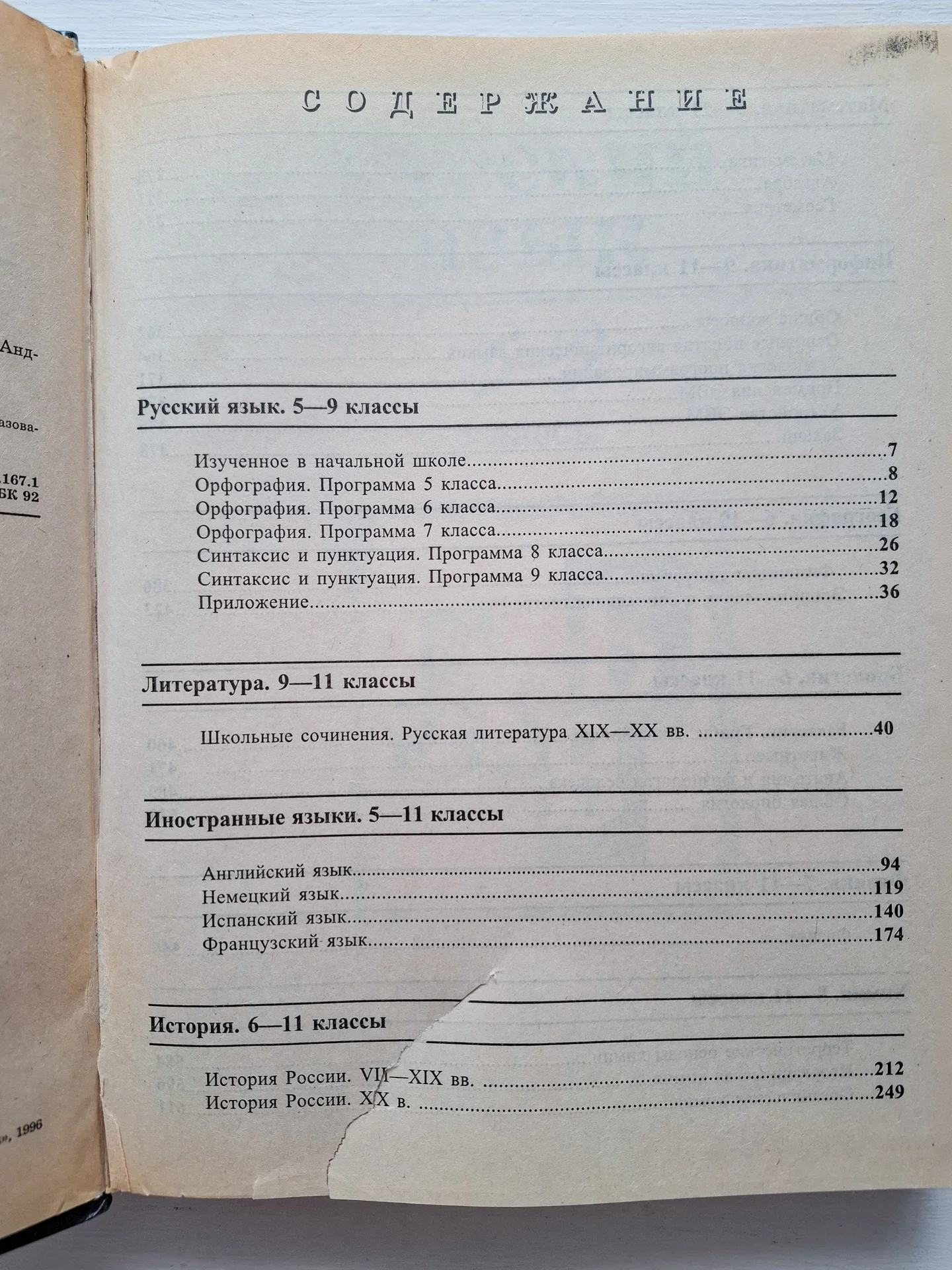 Краткий справочник школьника 5-11 классы - миниатюра 6