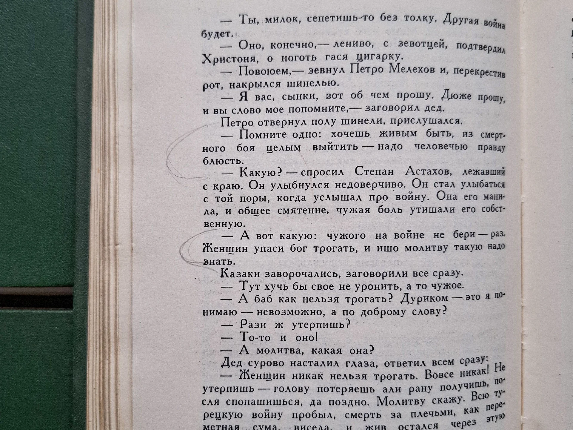 Шолохов собрание сочинений в 8 томах - миниатюра 6