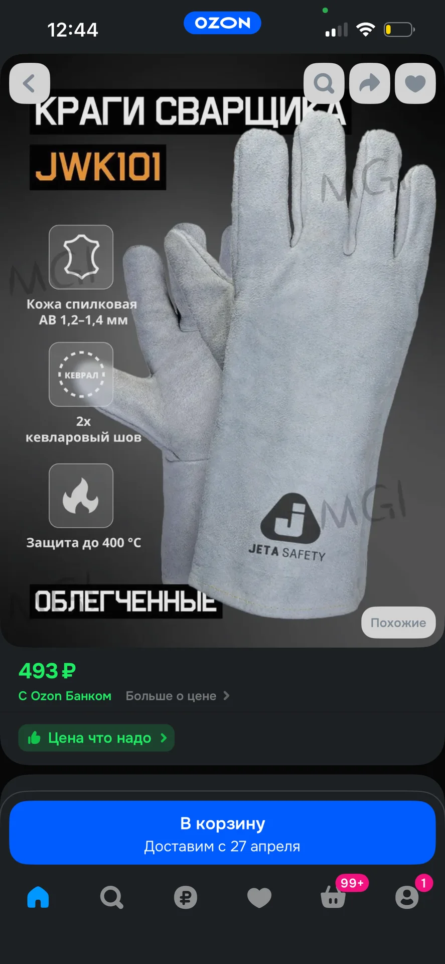 Краги сварщика - миниатюра 3