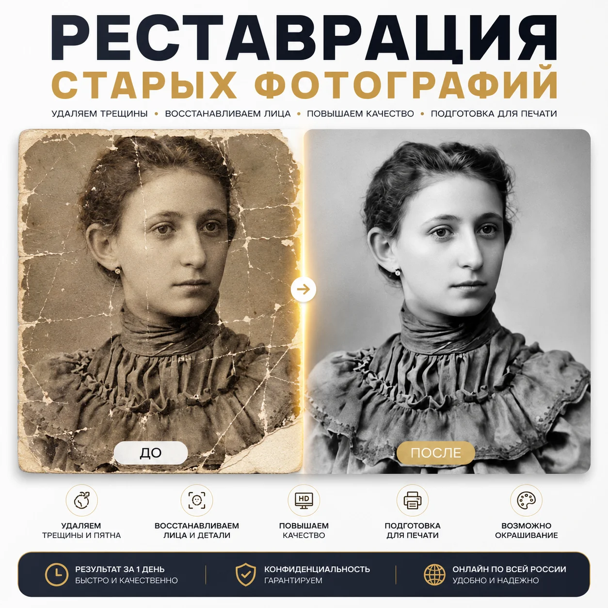 Ретушь и восстановление фотографий - изображение 1