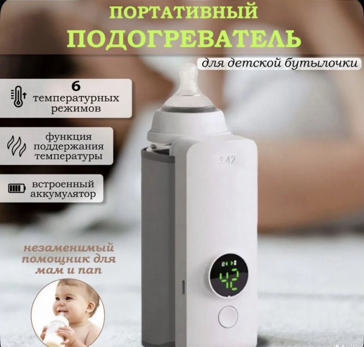 Портативный подогреватель для детской бутылочки