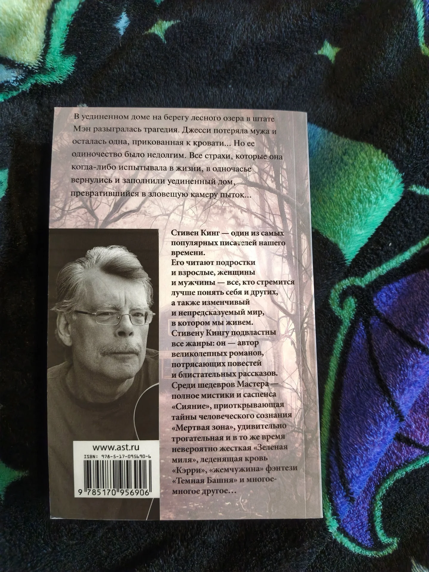 Книга Стивен Кинг "Игра Джералда" - миниатюра 2