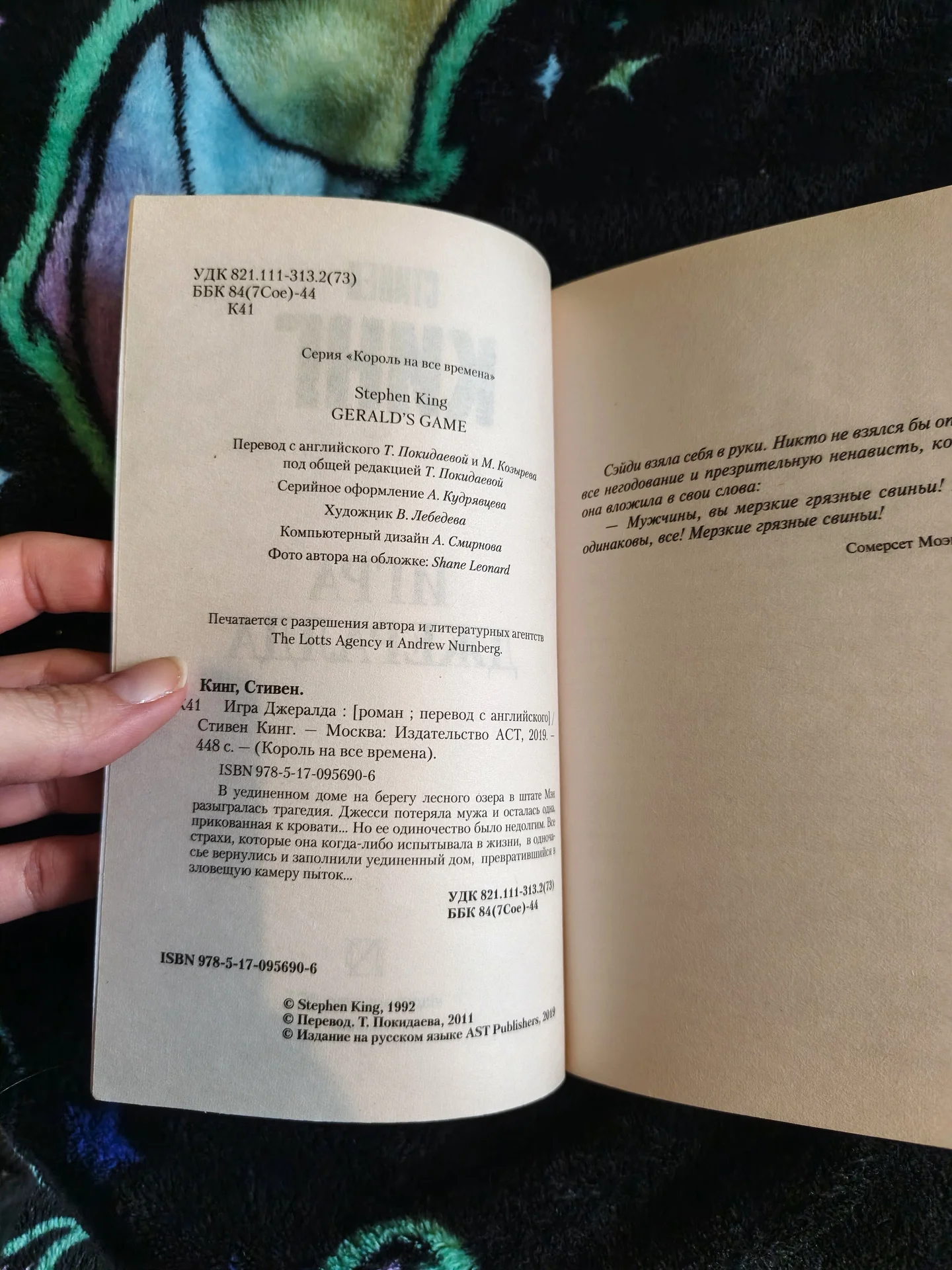 Книга Стивен Кинг "Игра Джералда" - миниатюра 3