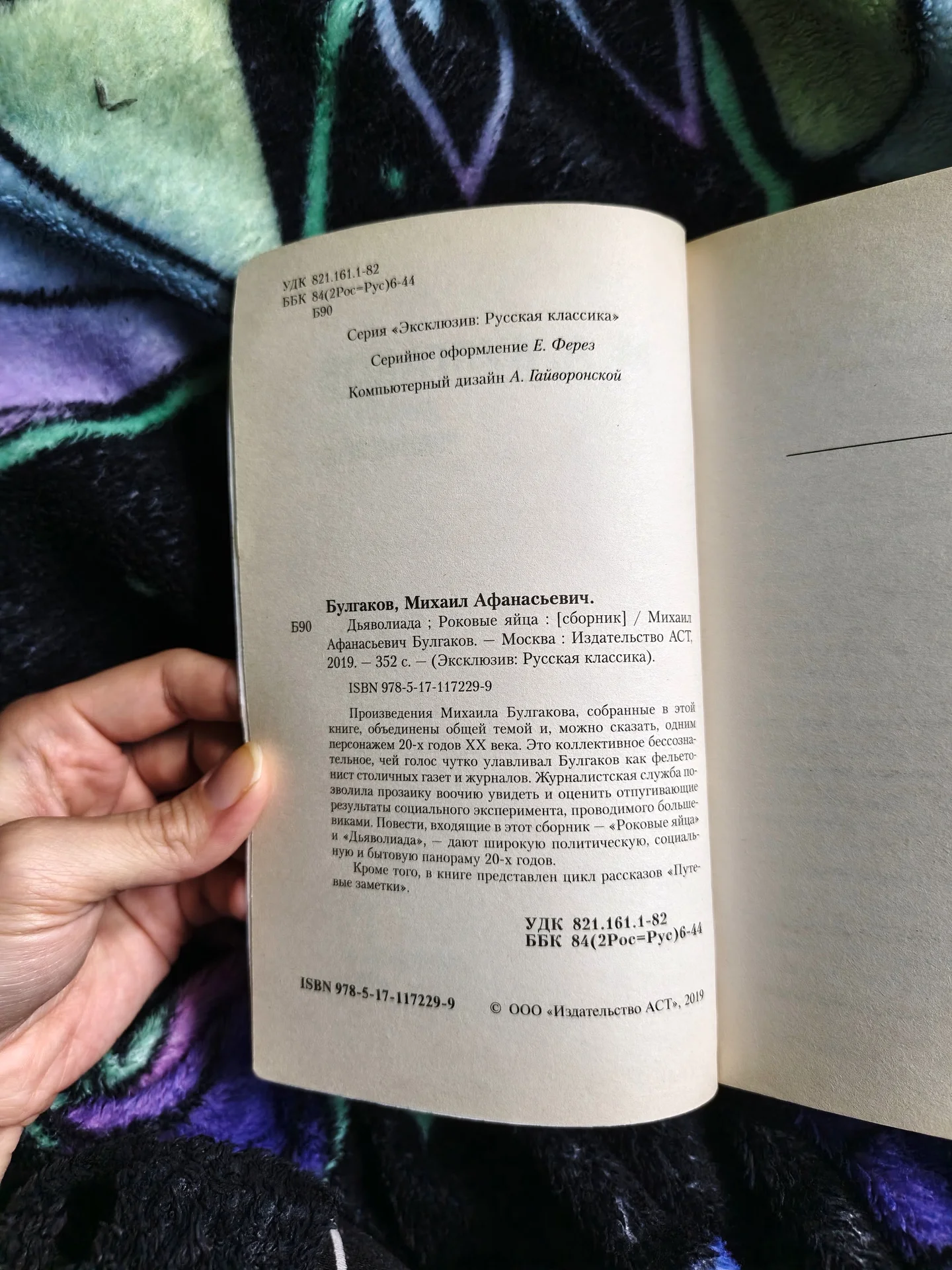 Книга М. Булгаков "Роковые яйца" - миниатюра 3