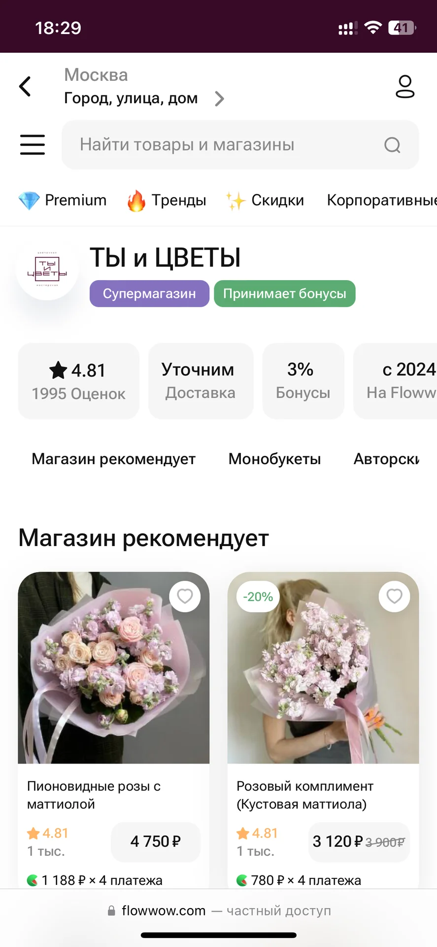 Интернет магазин Flowwow цветы - изображение 1