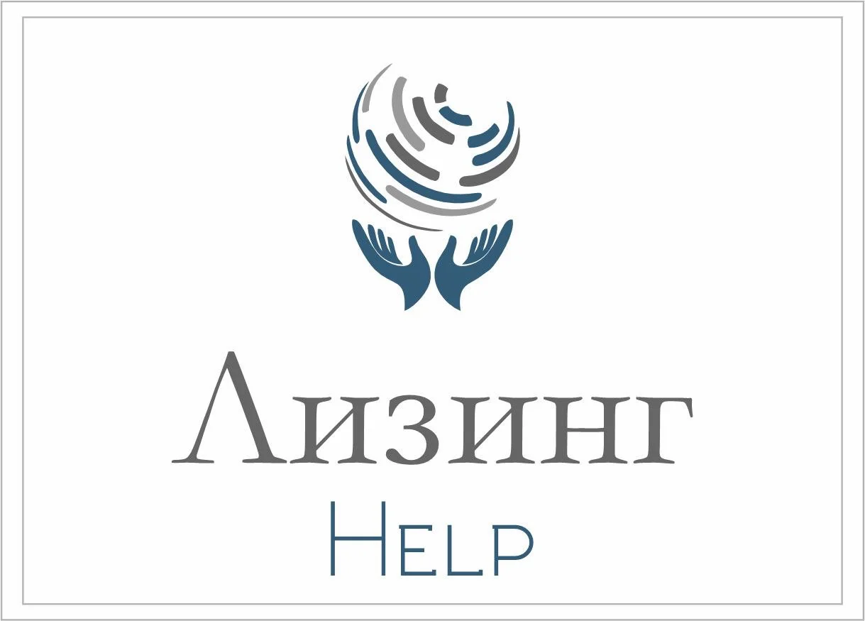 Помощь в получении лизинга , Лизинг - изображение 1
