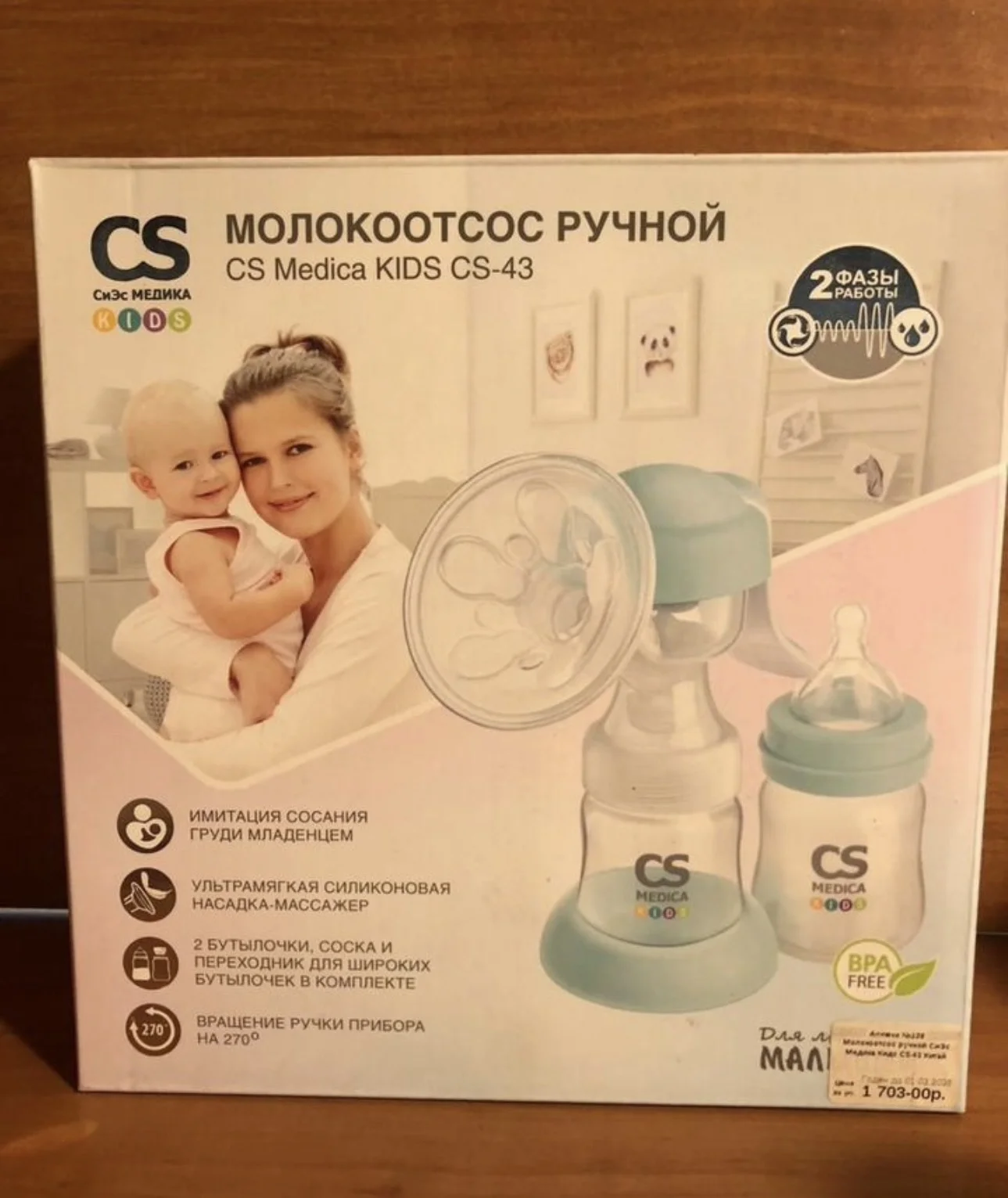 Молокоотсос - изображение 1