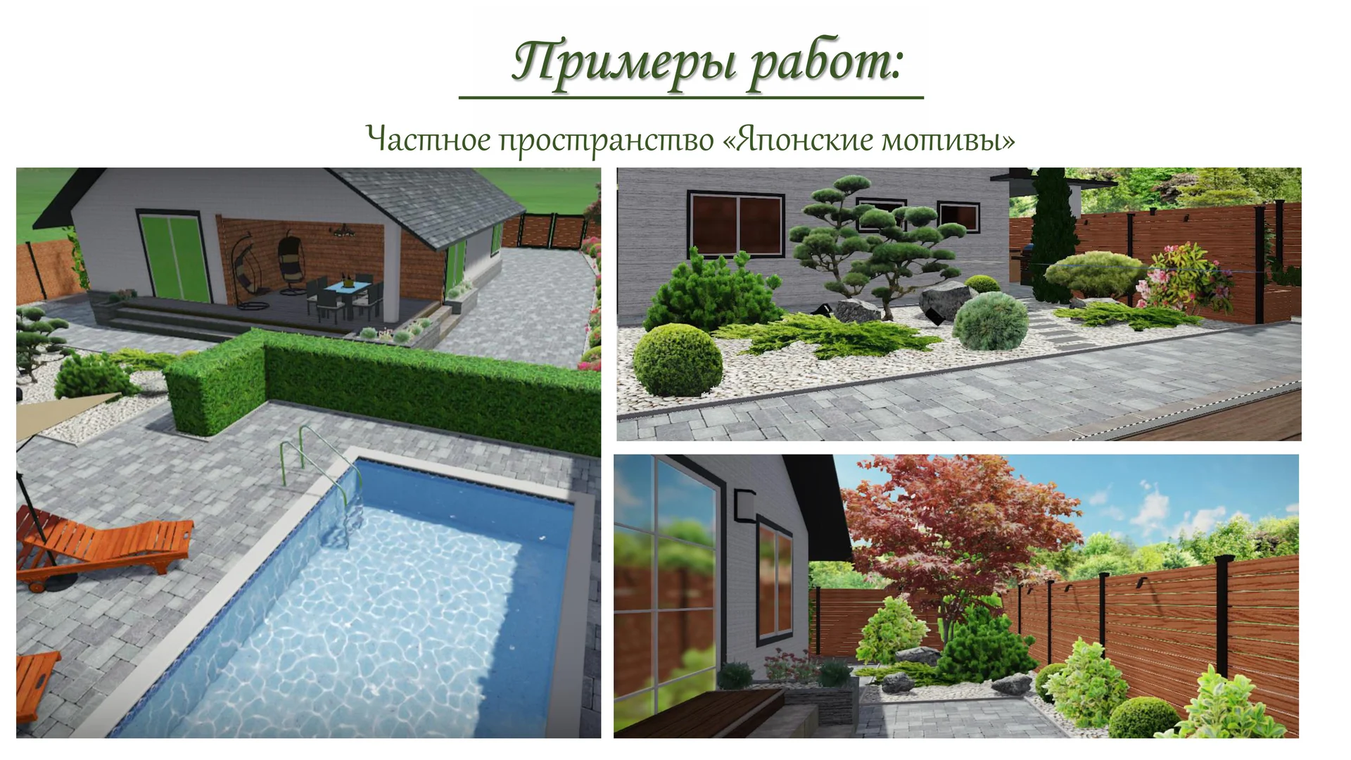 Ландшафтный дизайнер - миниатюра 5