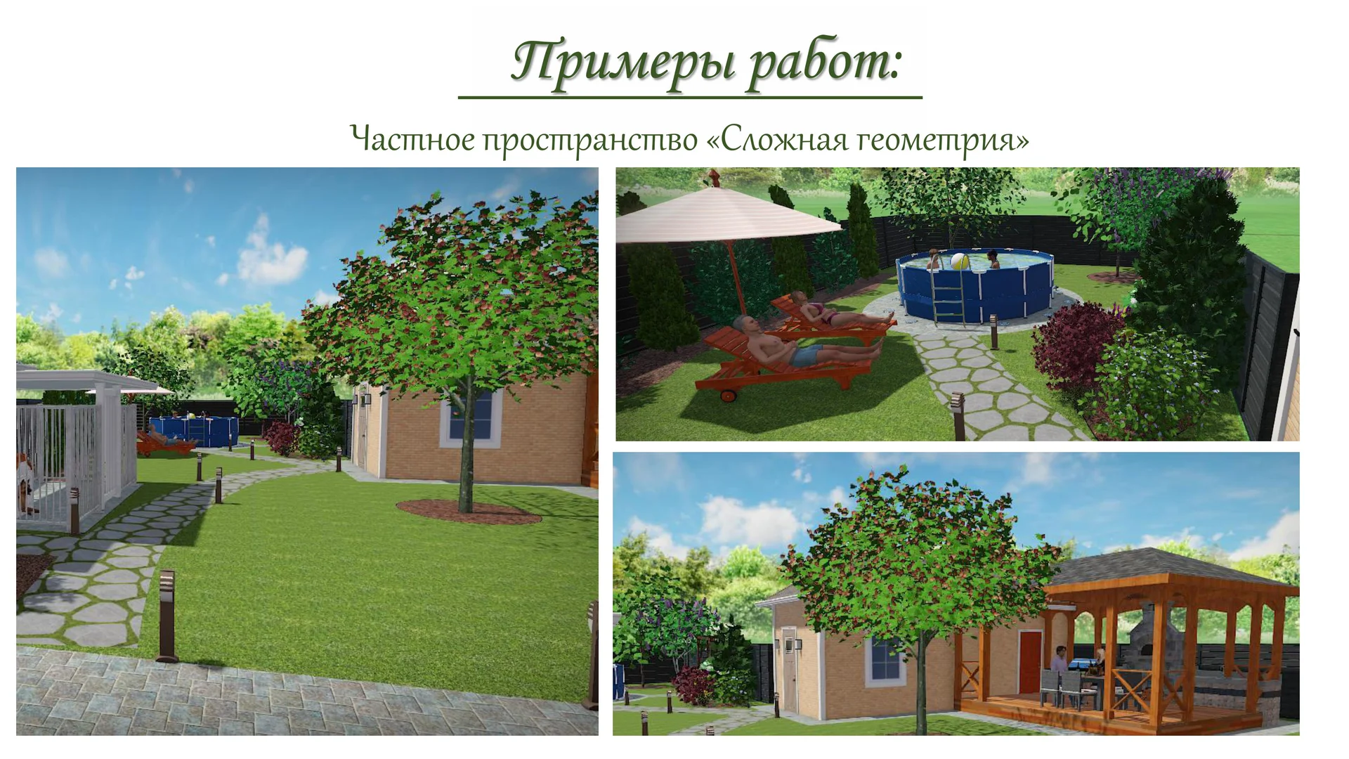 Ландшафтный дизайнер - миниатюра 6