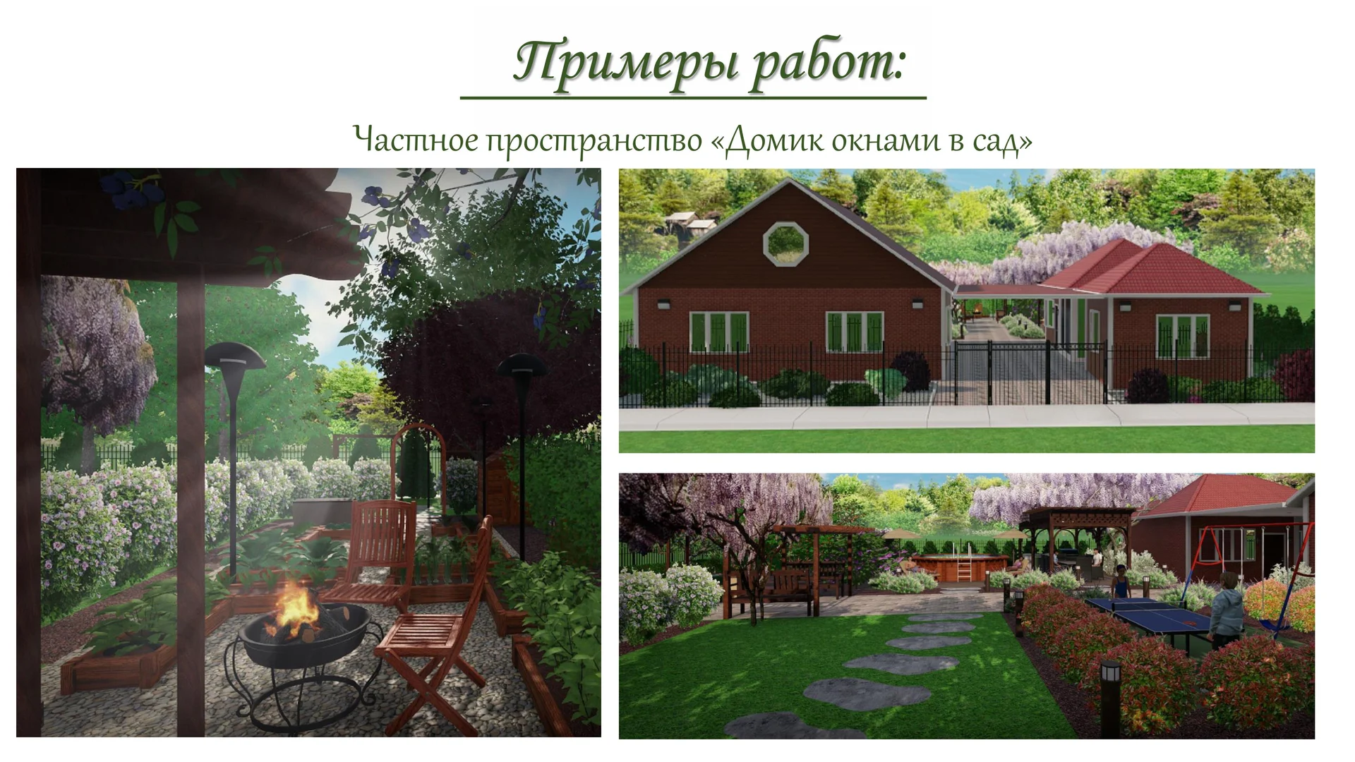 Ландшафтный дизайнер - миниатюра 7