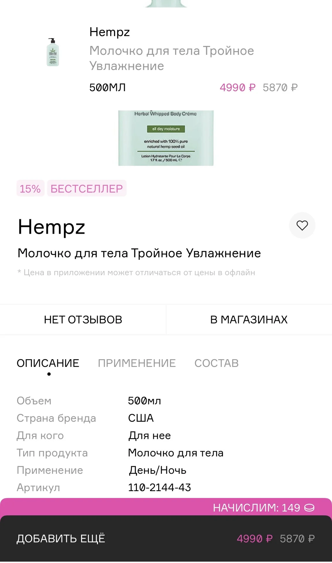 Hempz молочко - миниатюра 2