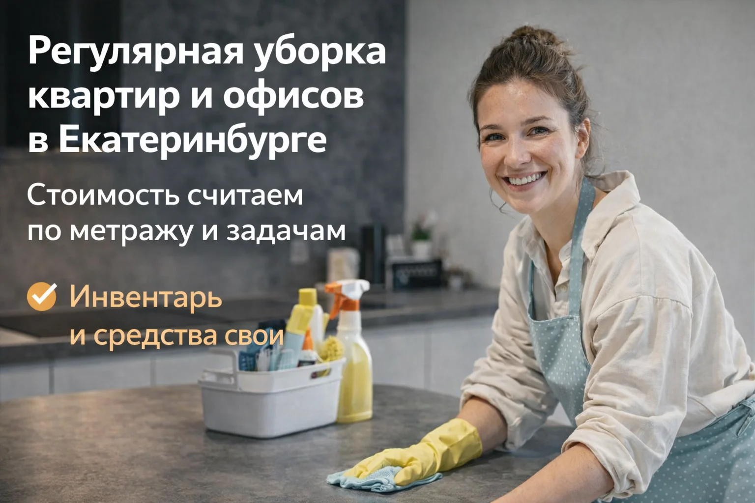 Клининг/Уборка квартир и офисов
