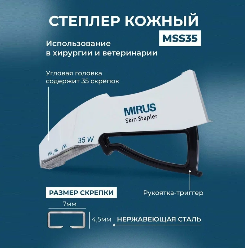 Кожный степлер с 35 скрепка. цена за 1шт. - Meril - изображение 1