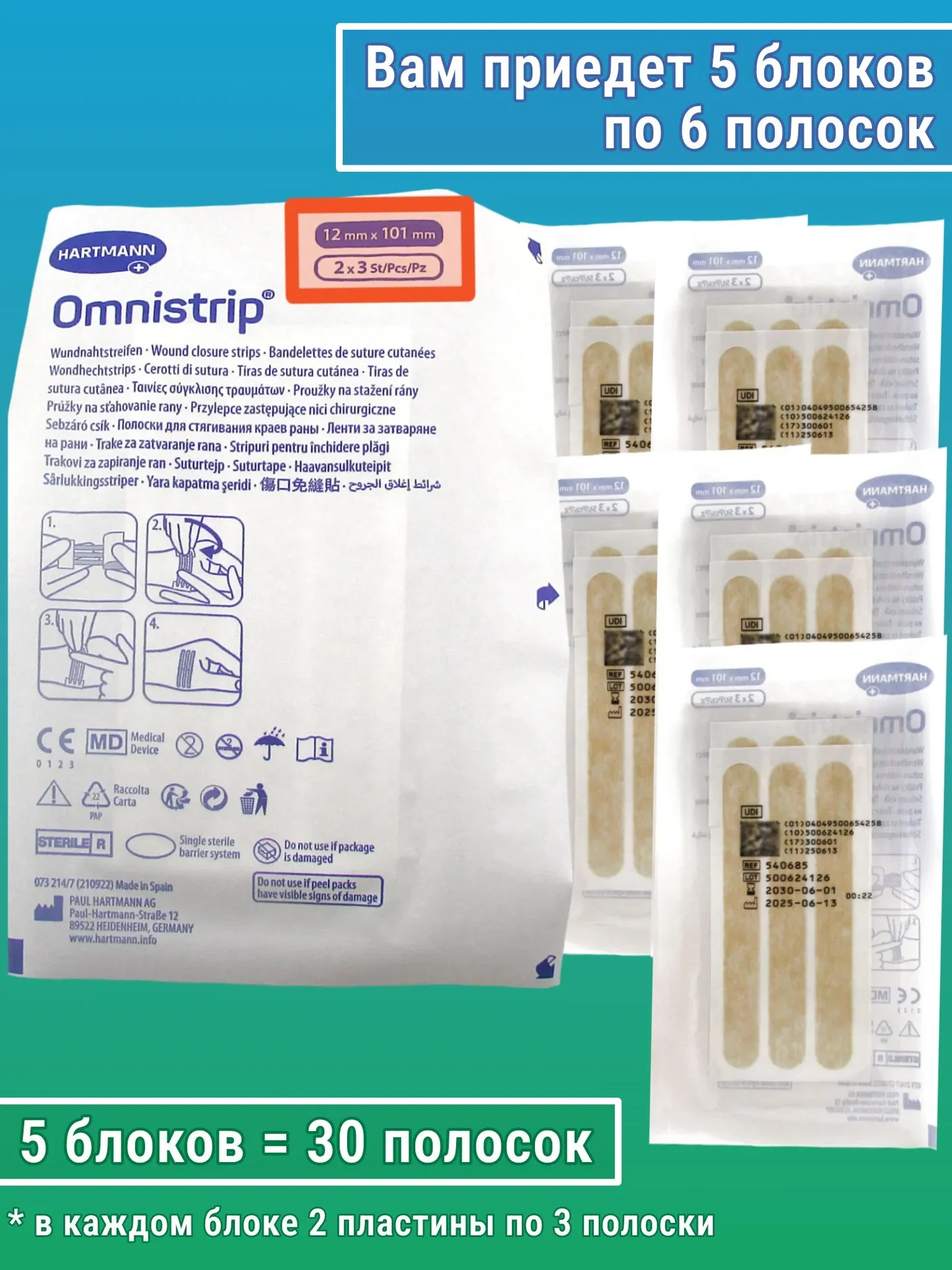 OMNISTRIP - Гипоалл.  полоски на опер.  швы 12 х 101 мм,  300 шт.УПАК - миниатюра 3