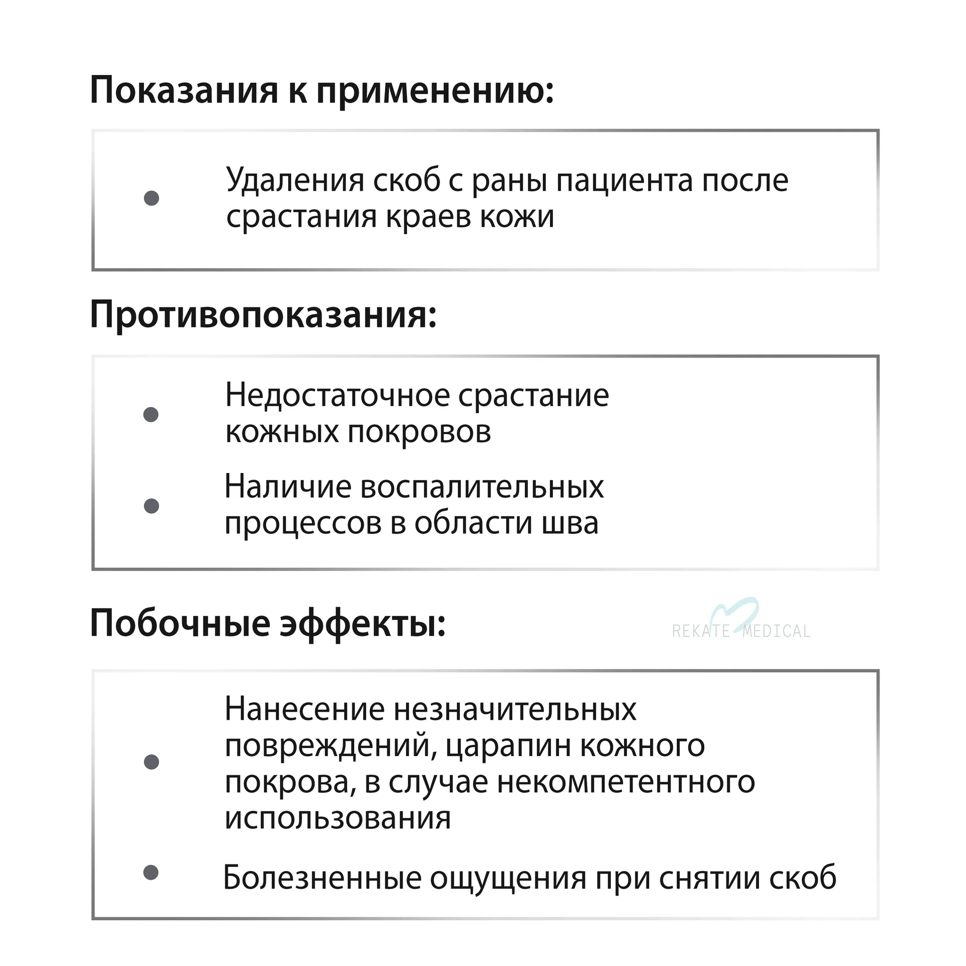 MEDSTEP (МЕДСТЕП) Антиклип - Экстрактор для снятия кожных скоб одноразовый, стерильный, 1 шт. - миниатюра 3