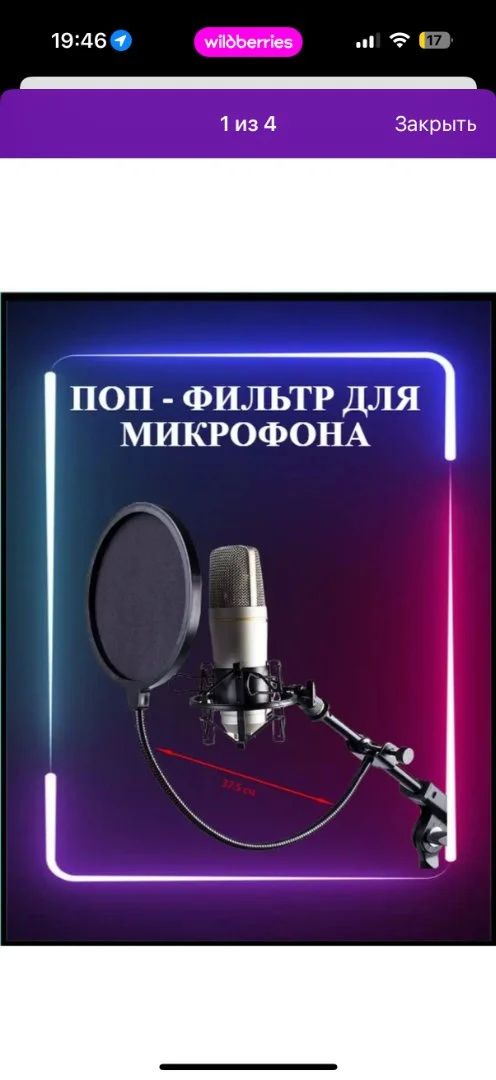 Поп-фильтр для микрофона - миниатюра 2