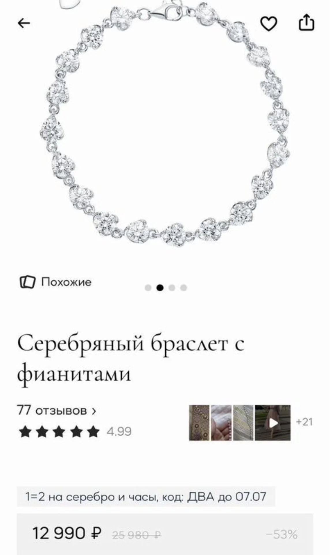 Браслет с фианитами - изображение 1