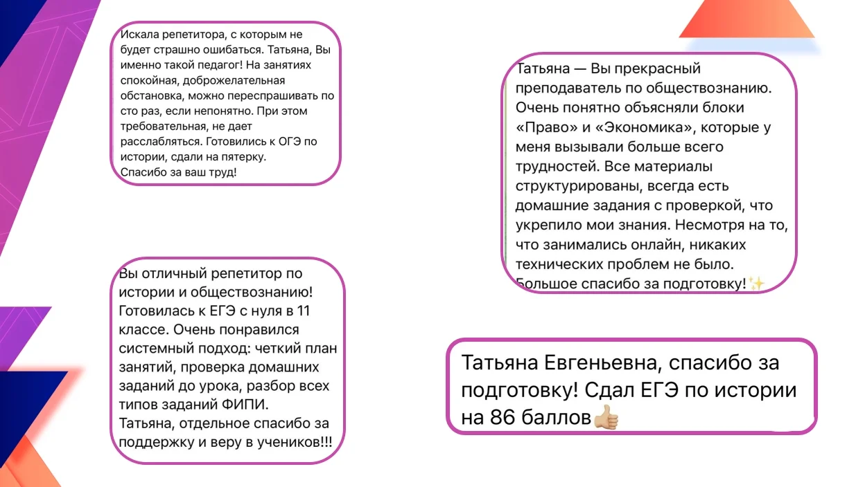 Репетитор по обществознанию и истории - миниатюра 2