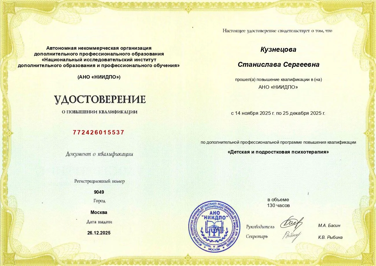 Детский педагог-психолог - миниатюра 4