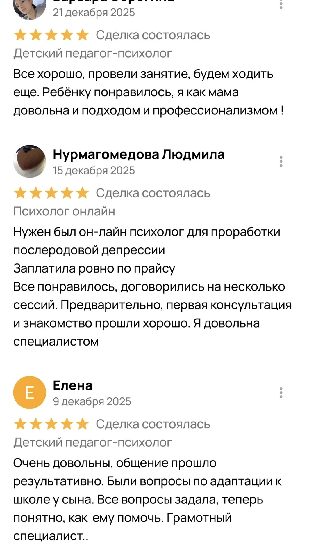Детский педагог-психолог - миниатюра 5