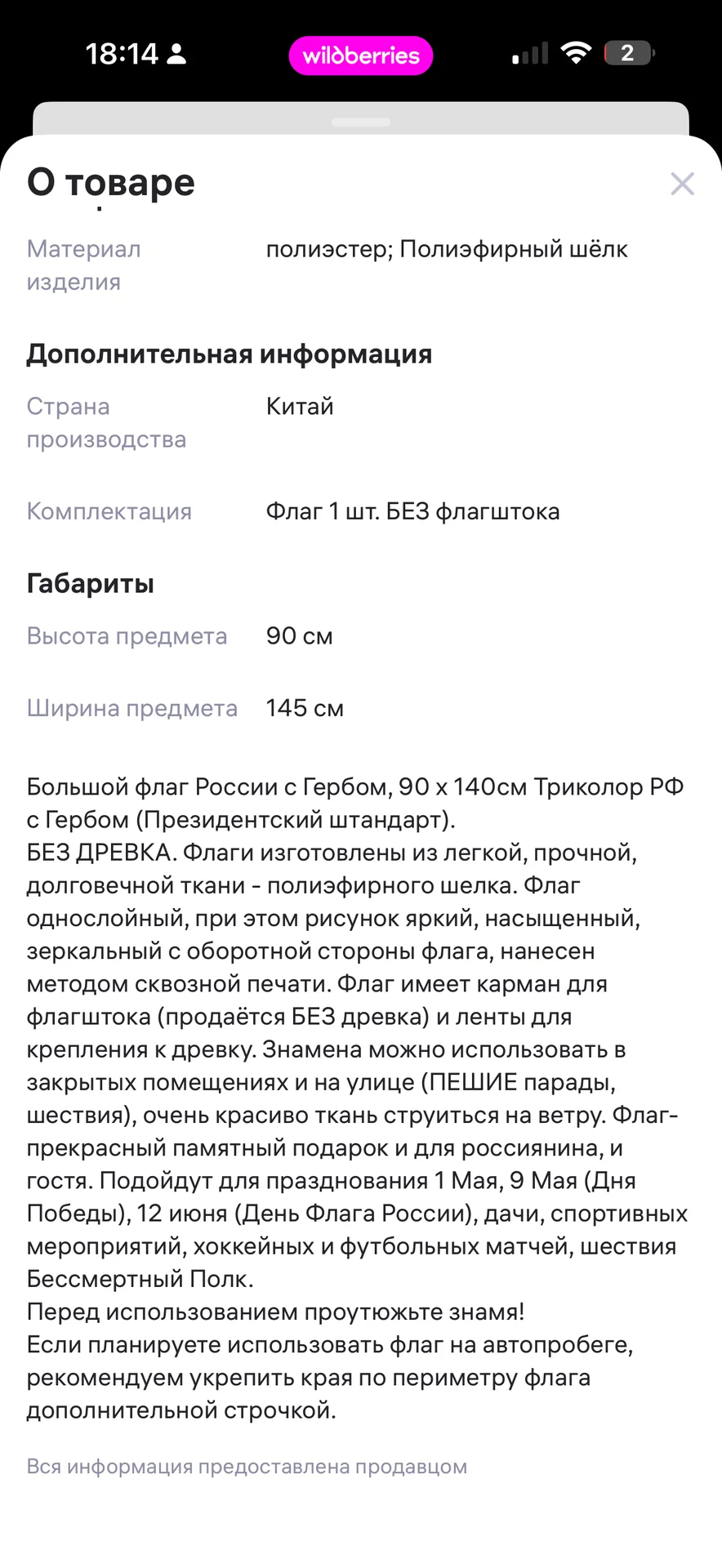 Флаг России 90х145 - миниатюра 3