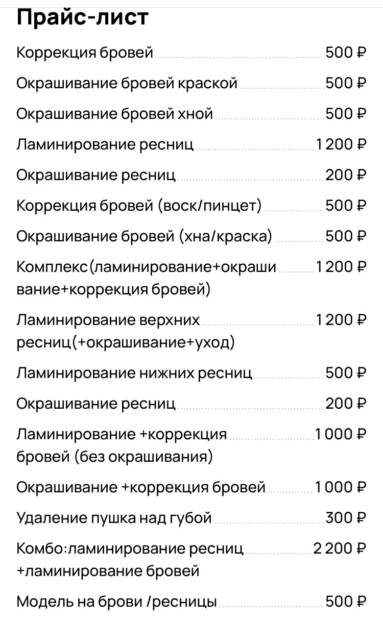 Ламинирование ресниц/брови - миниатюра 9