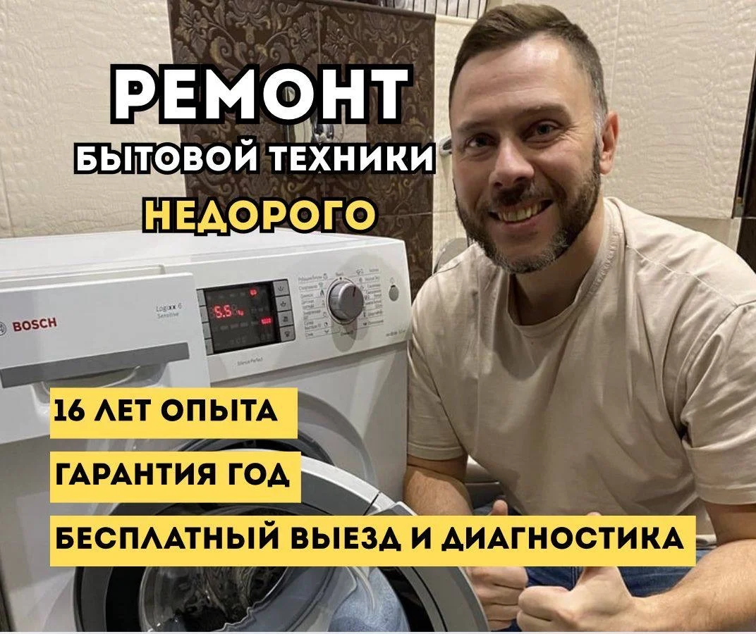 Ремонт стиральных, посудомоечных и сушильных машин - изображение 1
