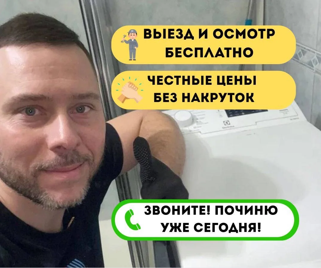 Ремонт стиральных, посудомоечных и сушильных машин - миниатюра 2