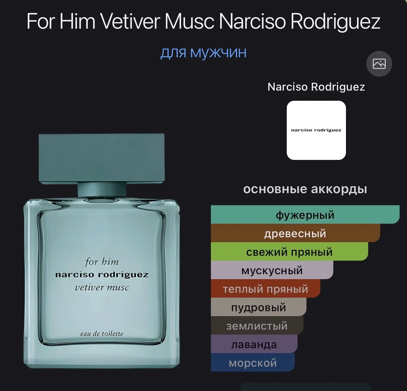 Narciso Rodriguez For Him Vetiver Musc 100мл - миниатюра 2