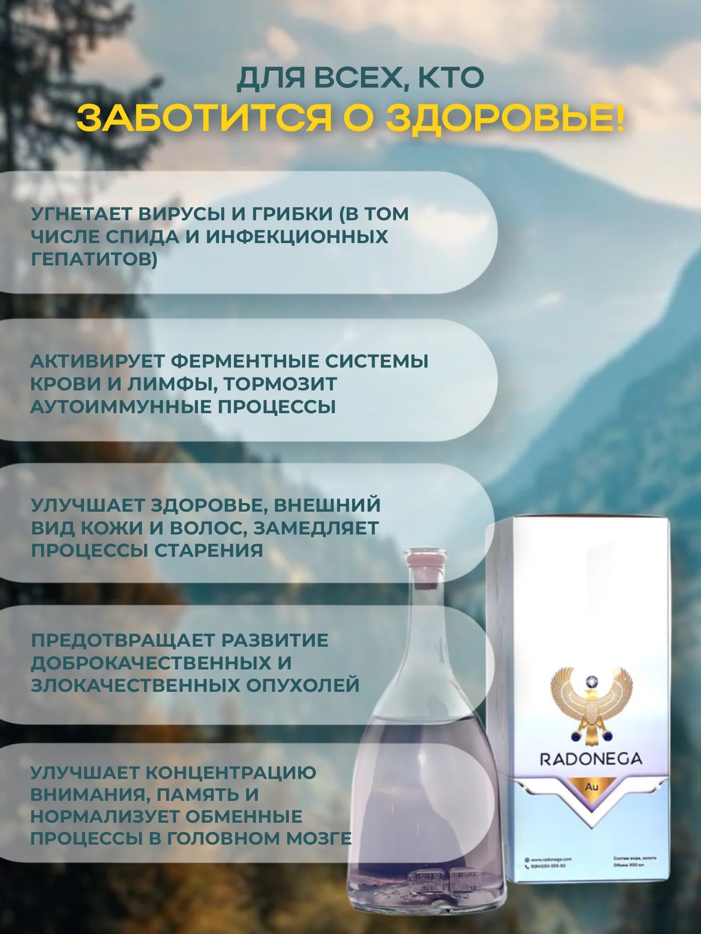 Золотая вода Radonega - миниатюра 2