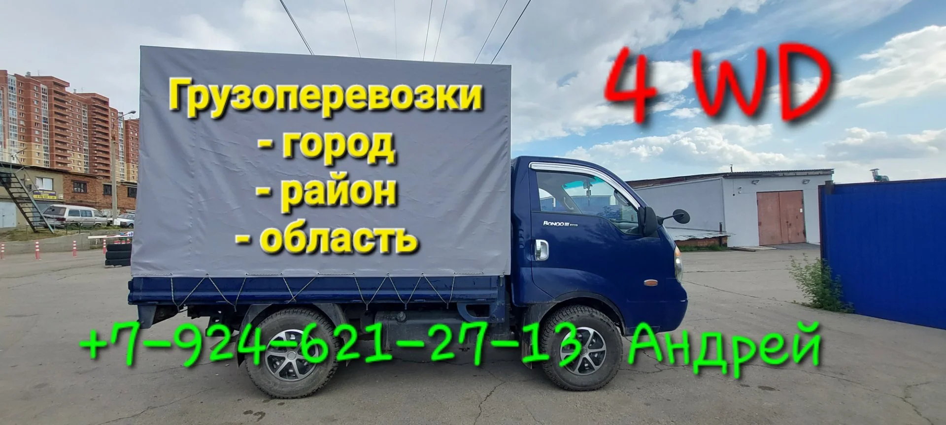 Грузоперевозки. Доставка. Город\Меж.город - изображение 1