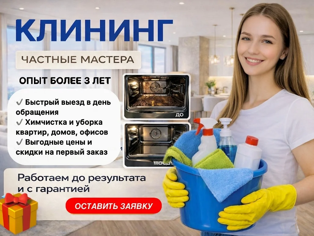 Клининг дома и уборка квартир в Санкт-Петербурге - изображение 1