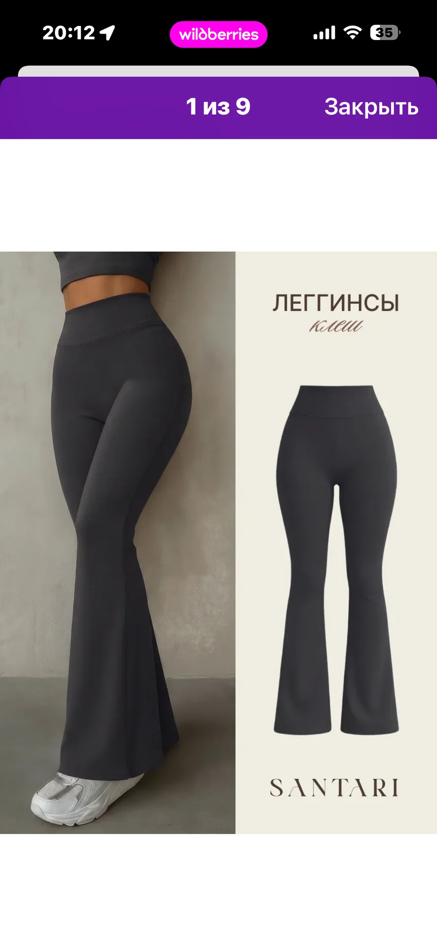 Брюки леггинсы клёш - миниатюра 9