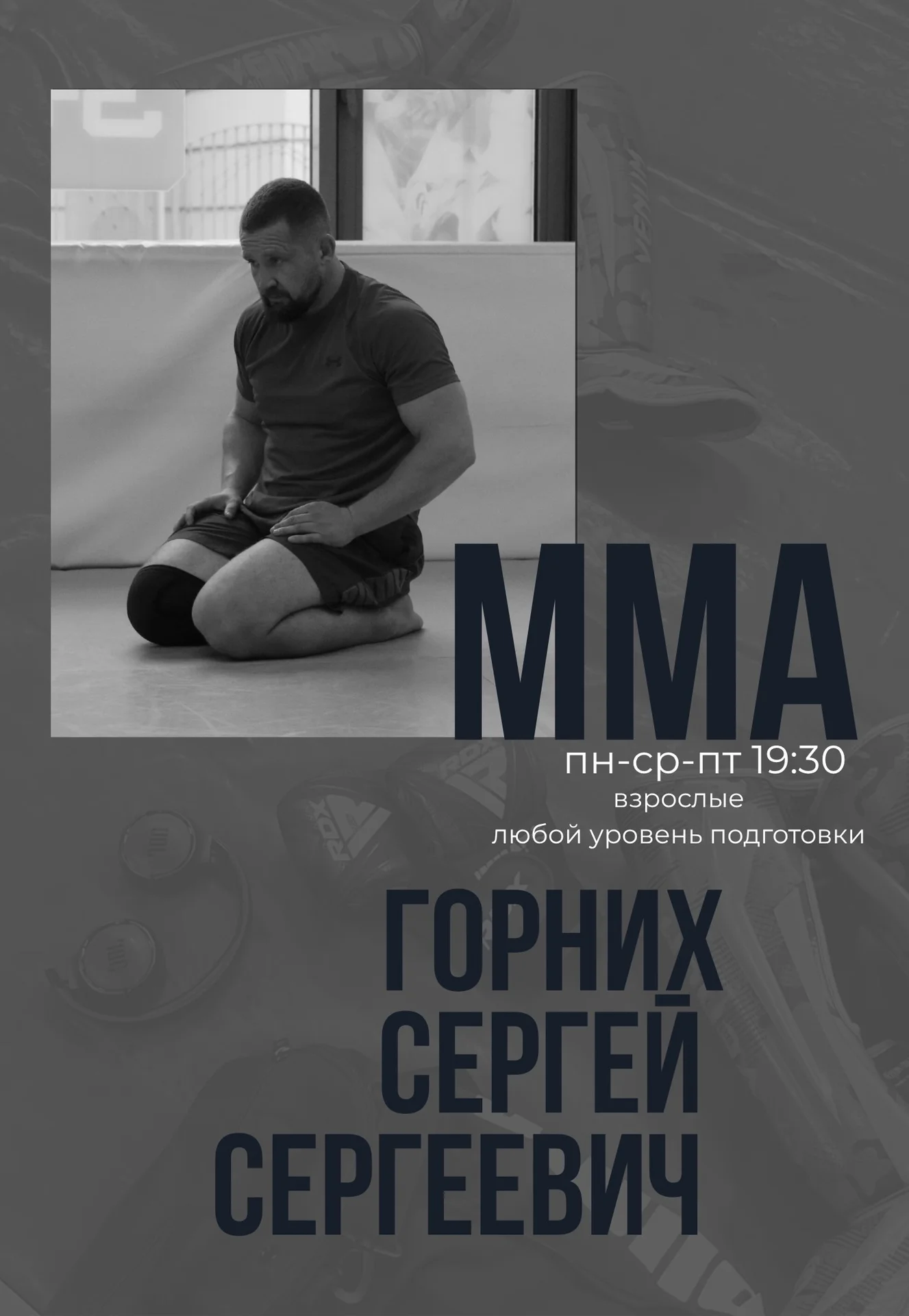 Тренировки по ММА - миниатюра 2