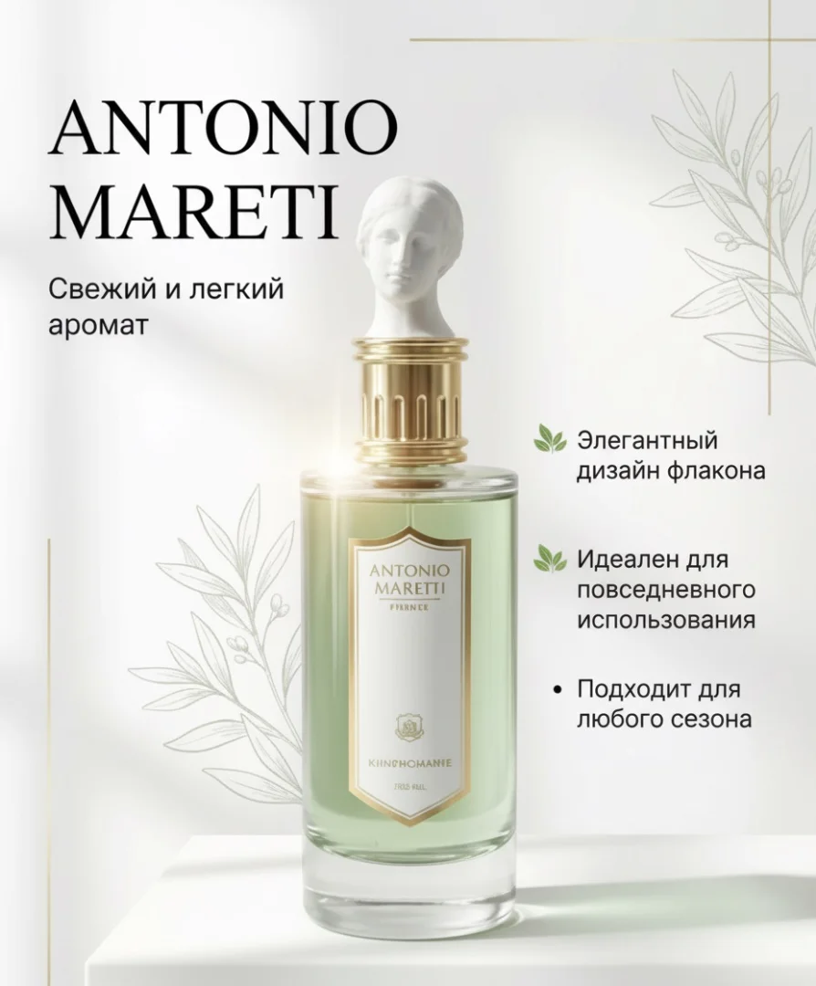 Парфюмерная вода женская Antonio Maretti - изображение 1