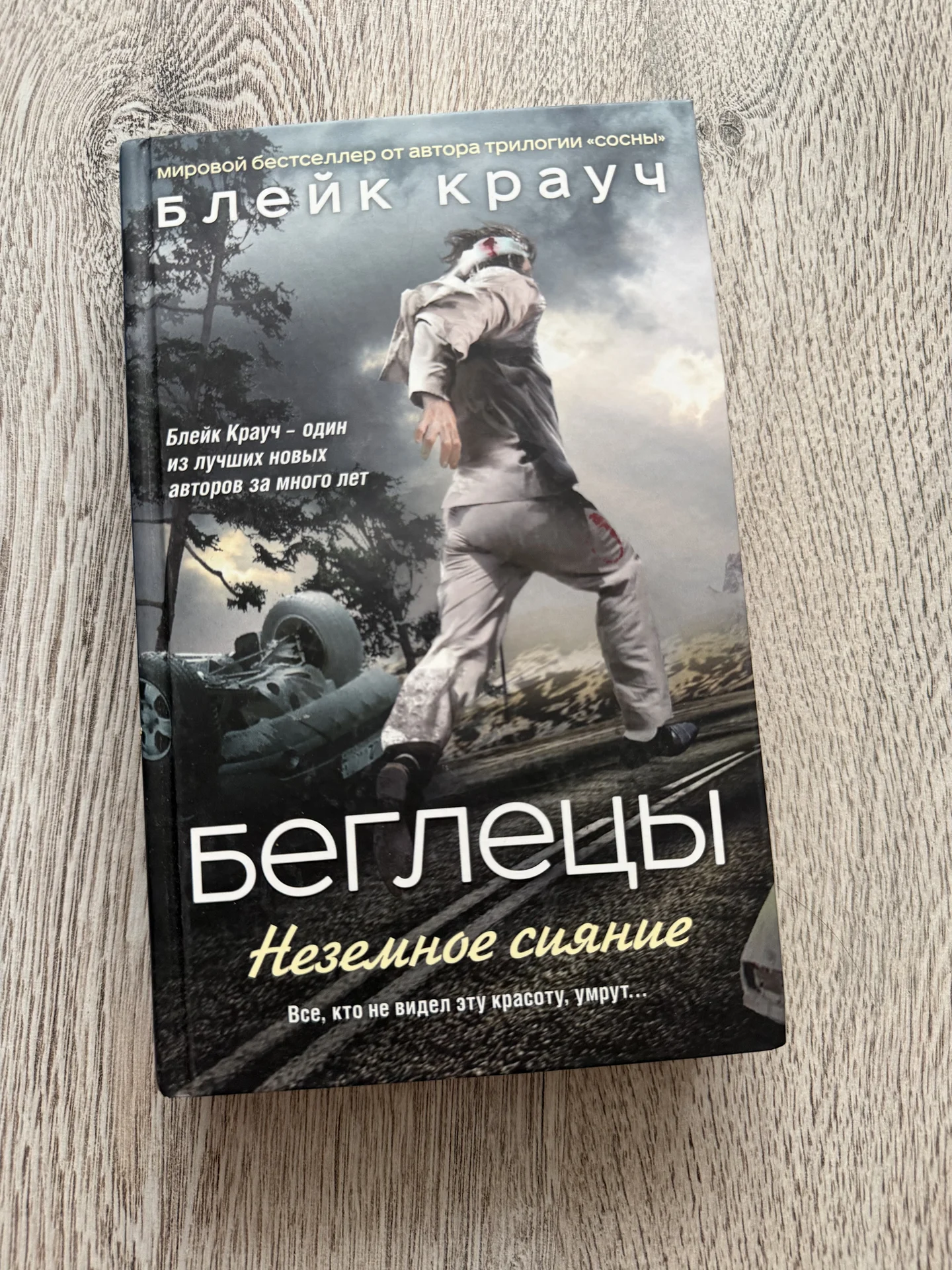 Книга Блейк Крауч - изображение 1