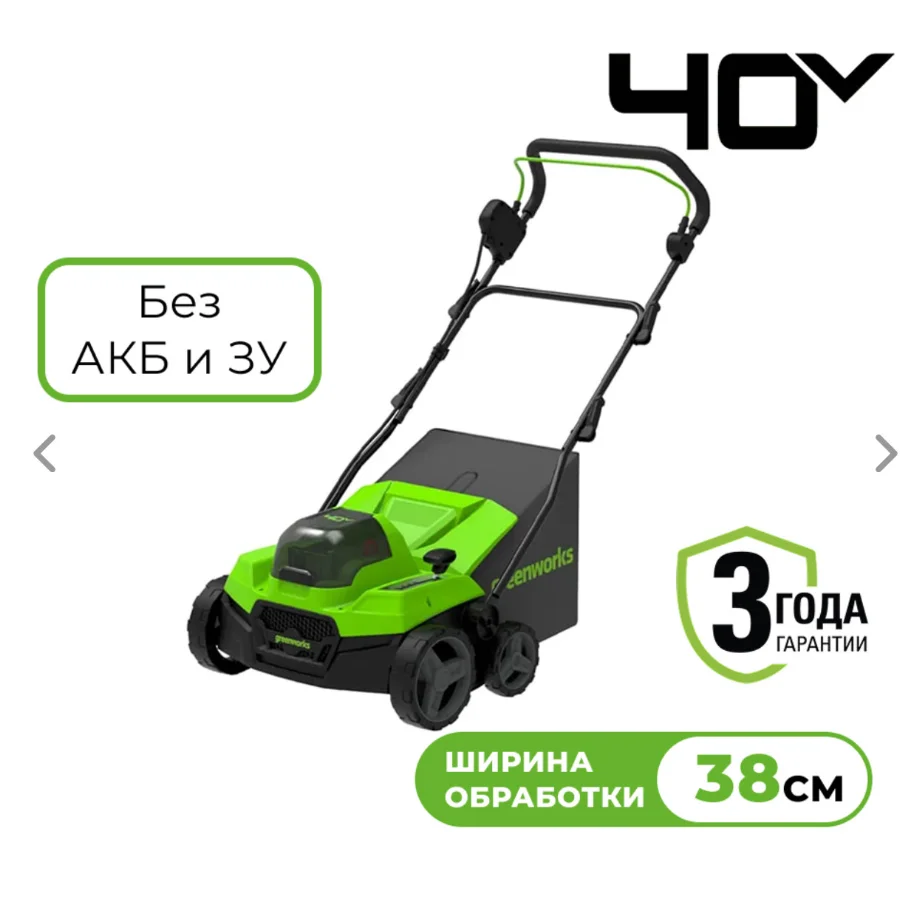 Аккумуляторный аэратор-скарификатор Greenworks GD40SC38II 2517607 - изображение 1