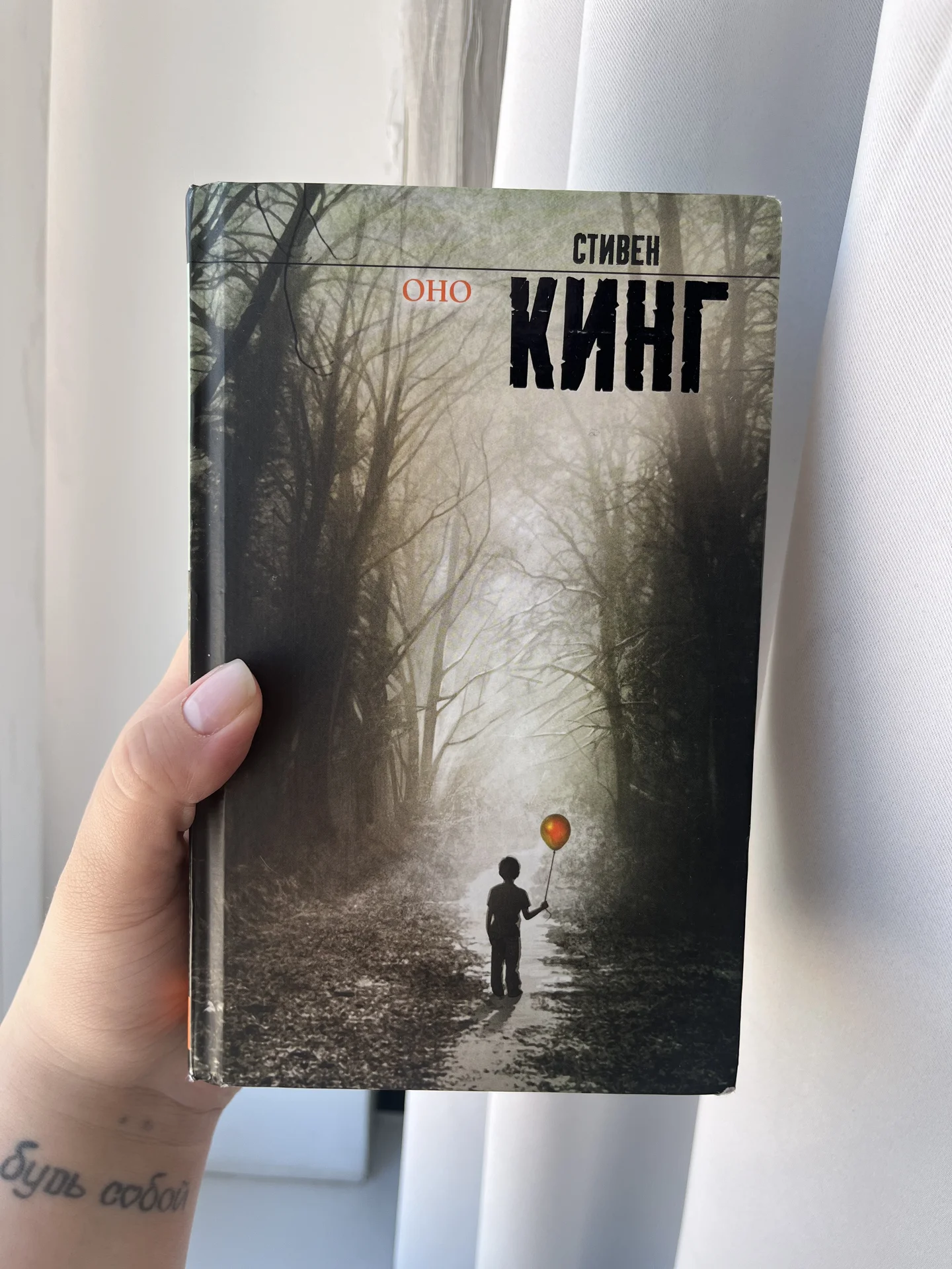 Стивен Кинг Оно