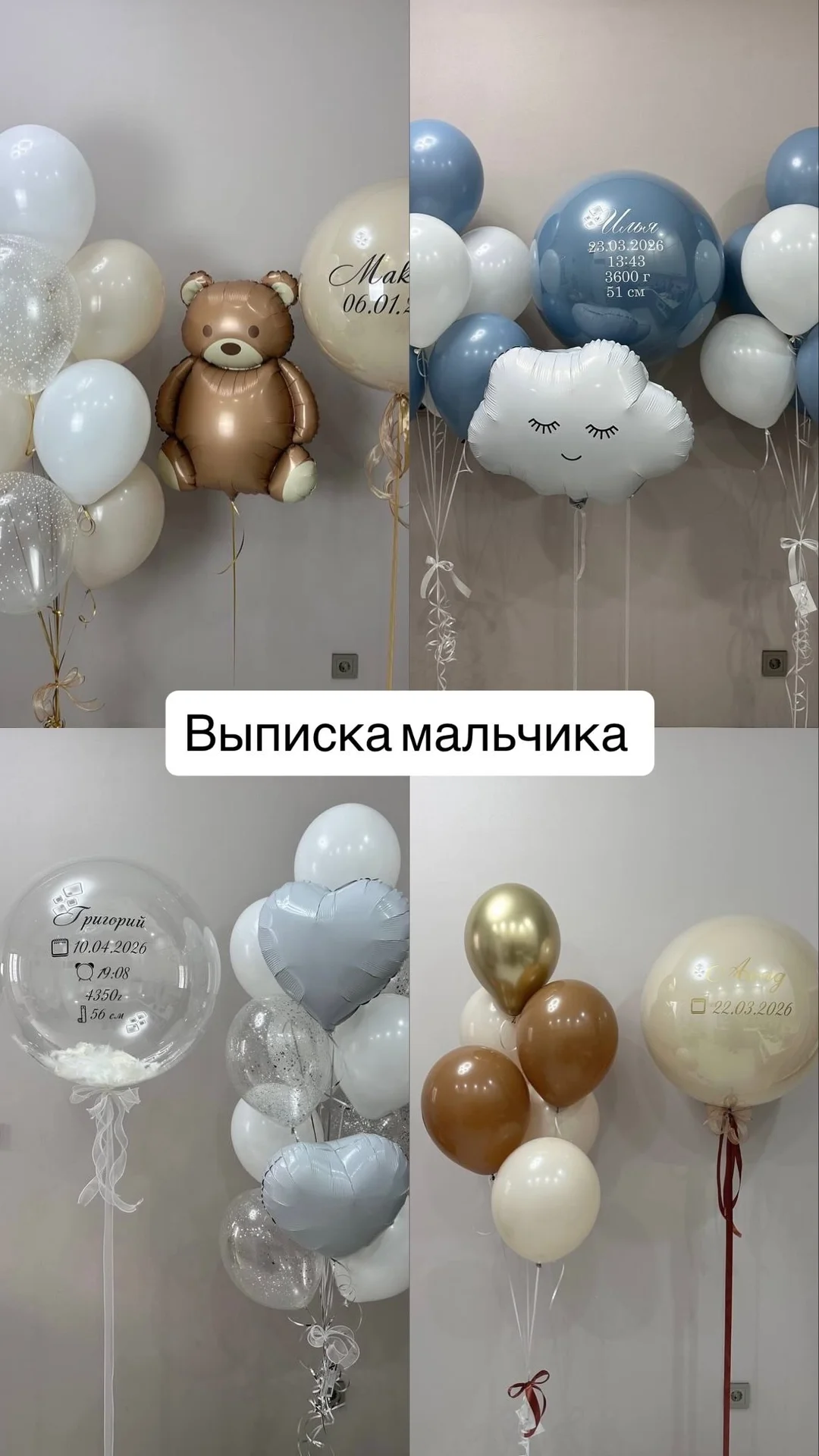 Шары на выписку мальчика - изображение 1