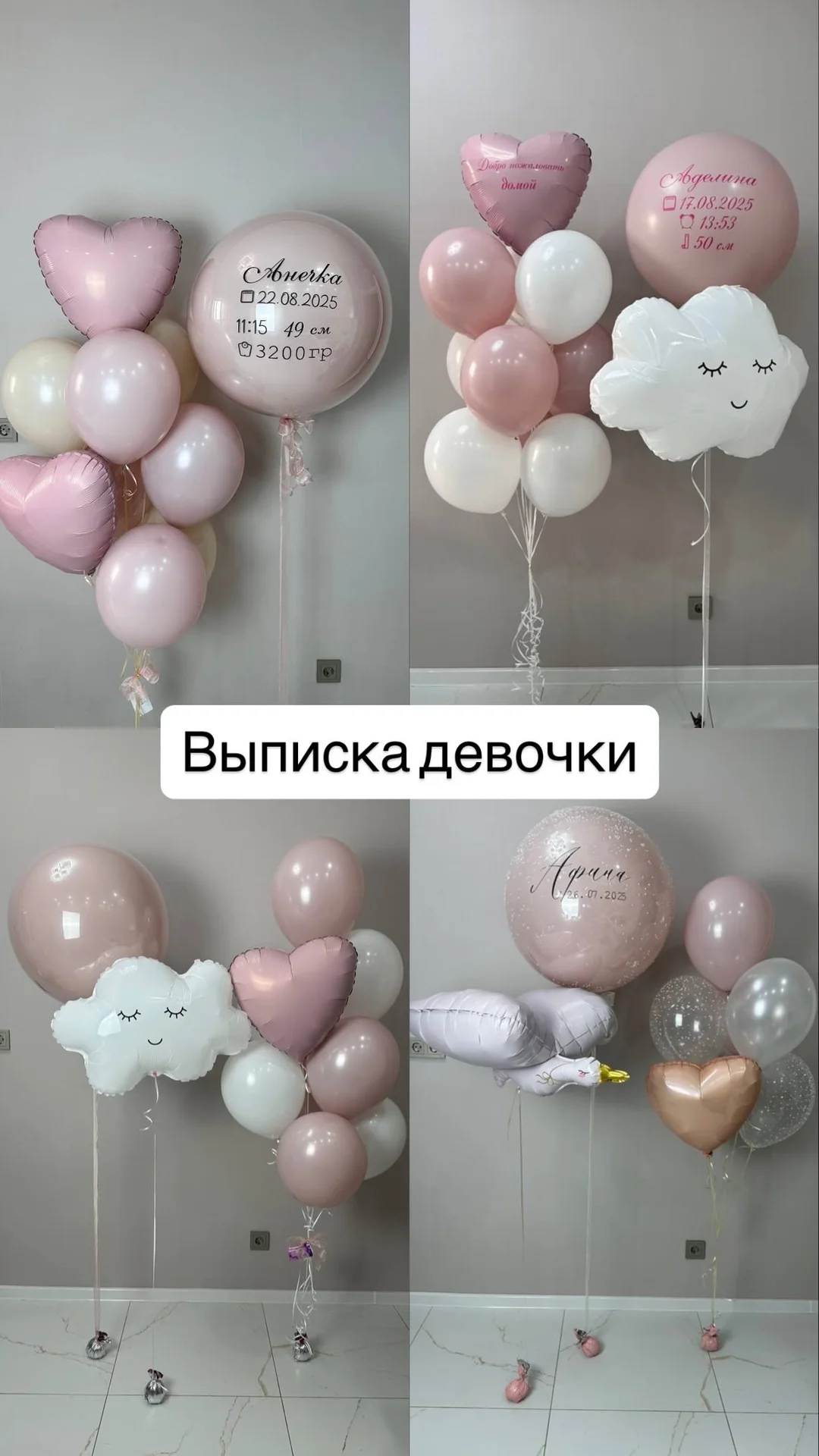 Шары на выписку девочки - изображение 1