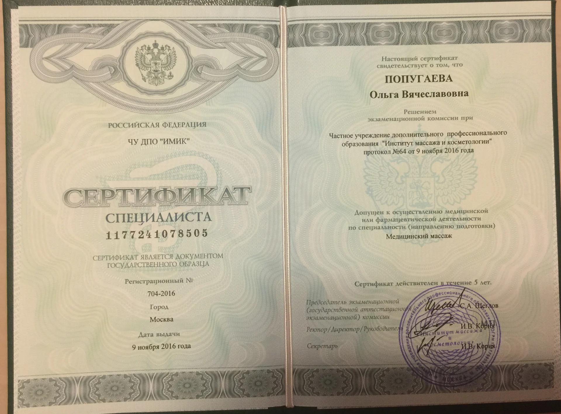 Детский массаж, гимнастика, ЛФК, фитбол - миниатюра 11